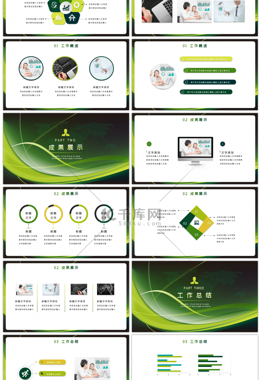 绿色大气部门通用工作总结PPT模板