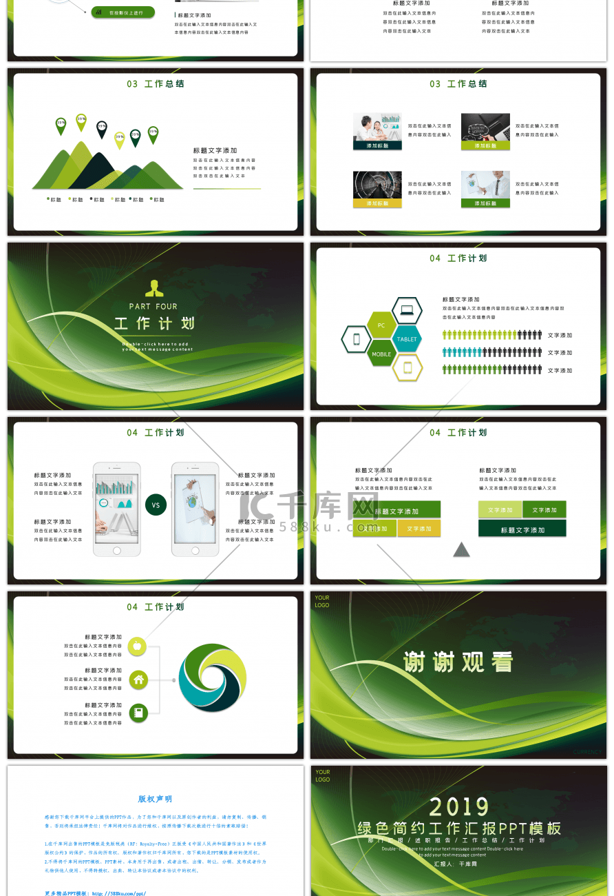 绿色大气部门通用工作总结PPT模板