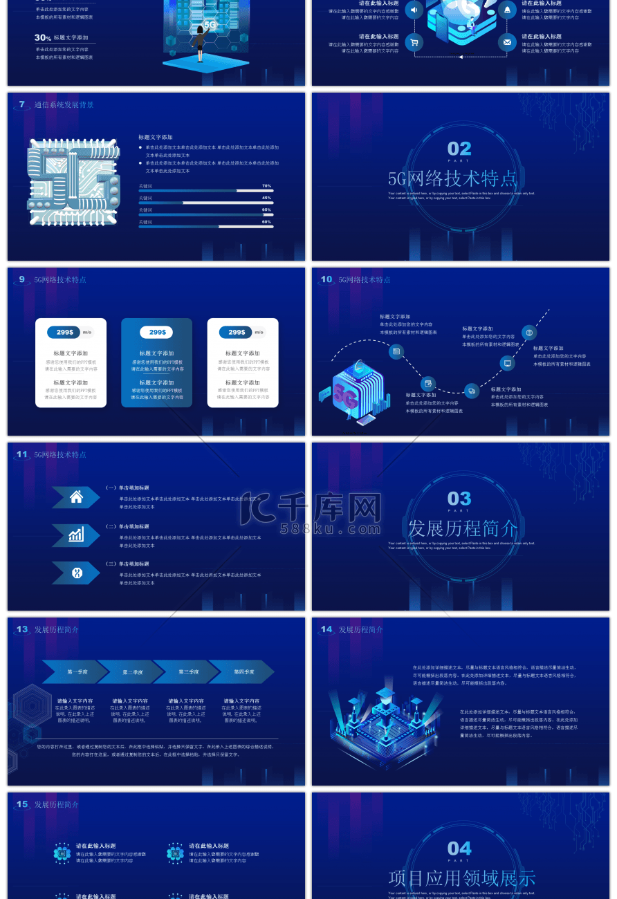 炫酷科技风5G技术宣传PPT模板