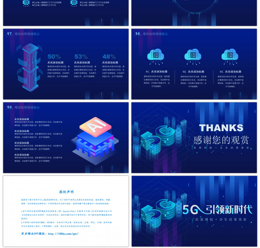 炫酷科技风5G技术宣传PPT模板