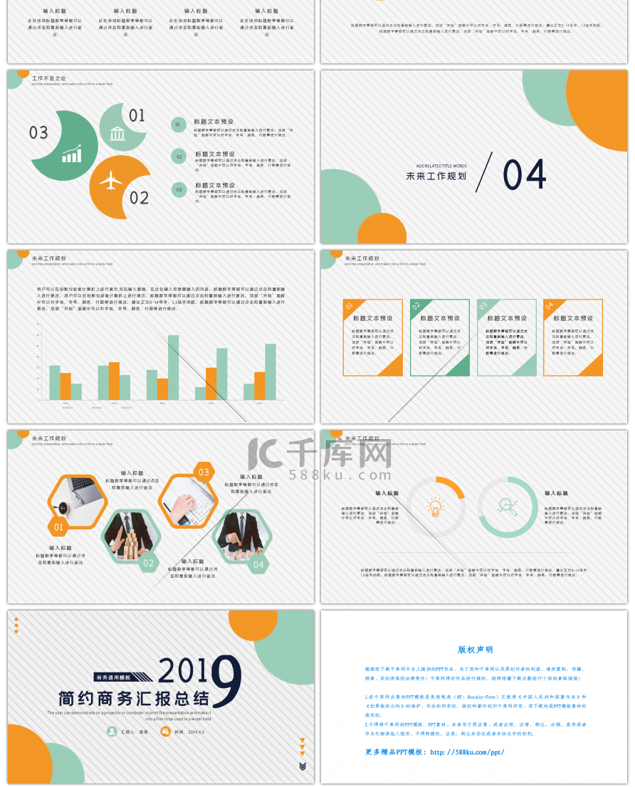 2019简约商务风汇报总结PPT模板