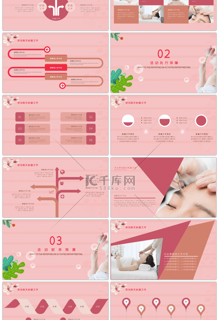 养生美容SPA会所活动策划PPT模版