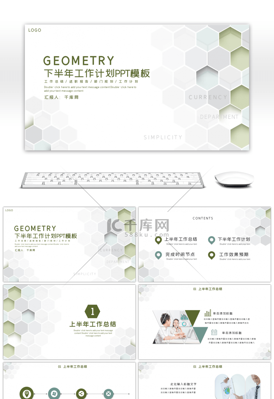 浅绿色简约通用下半年工作计划PPT模板