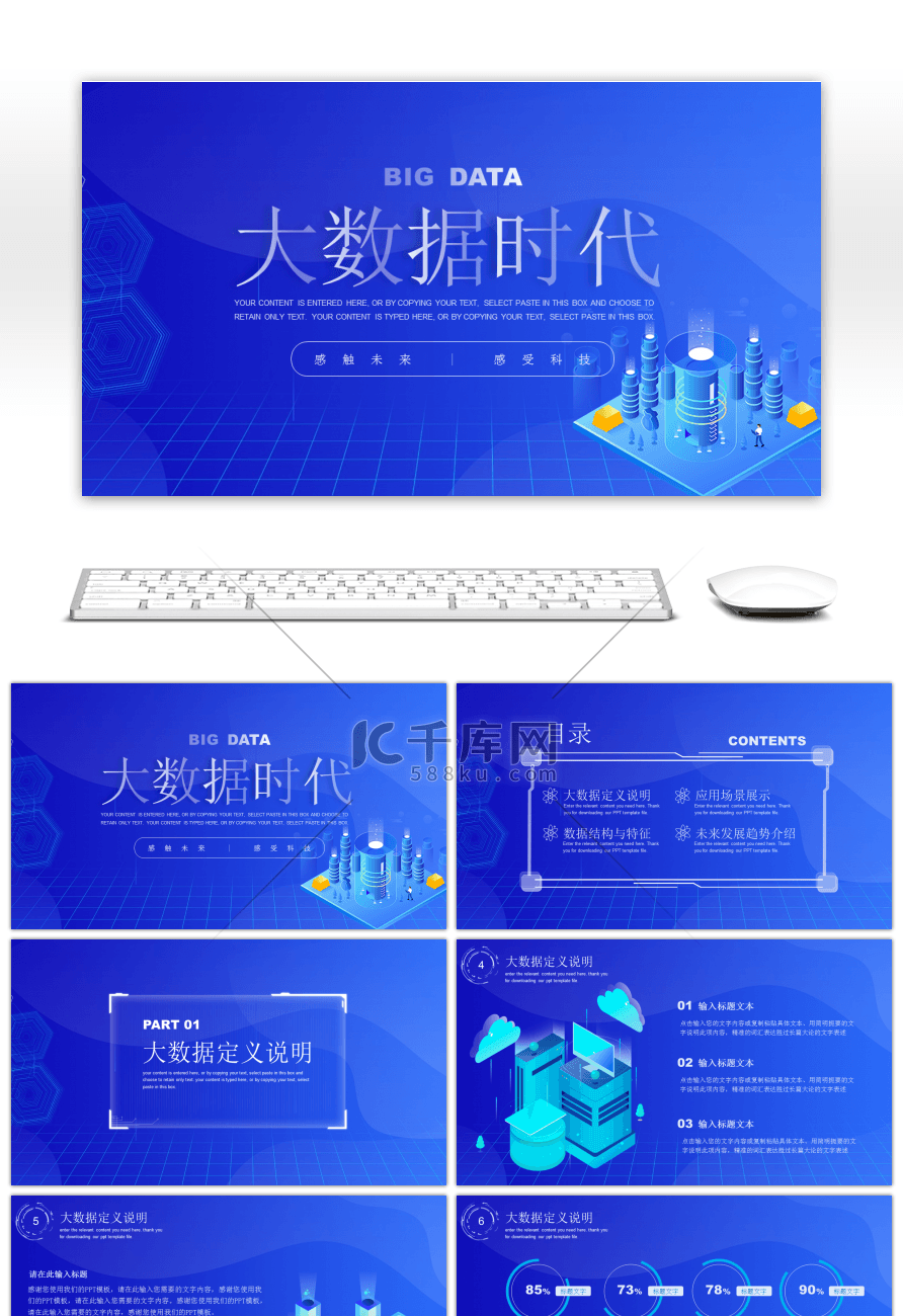 蓝色科技风大数据分析报告PPT模板