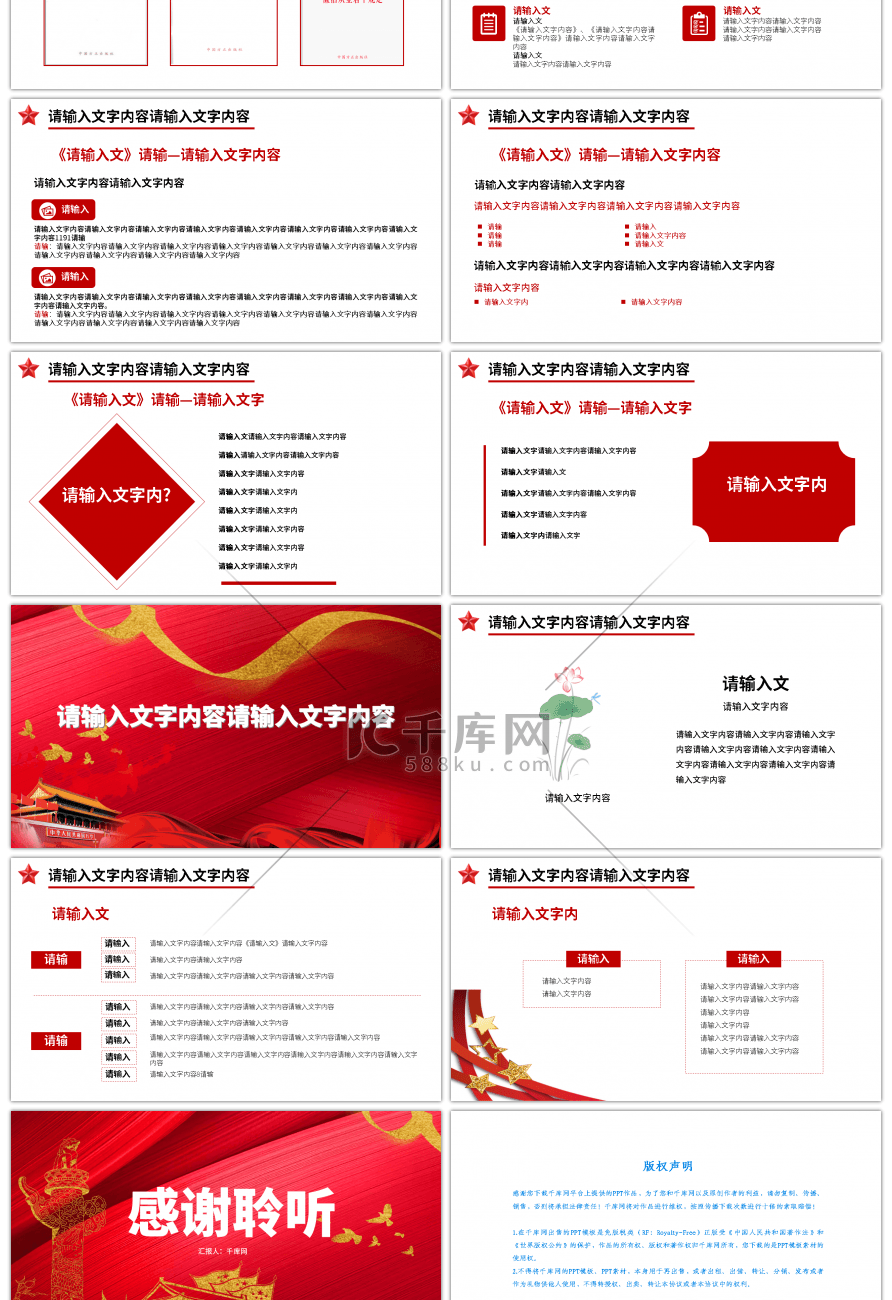 党风廉政建设学习教育党课党政党建PPT模