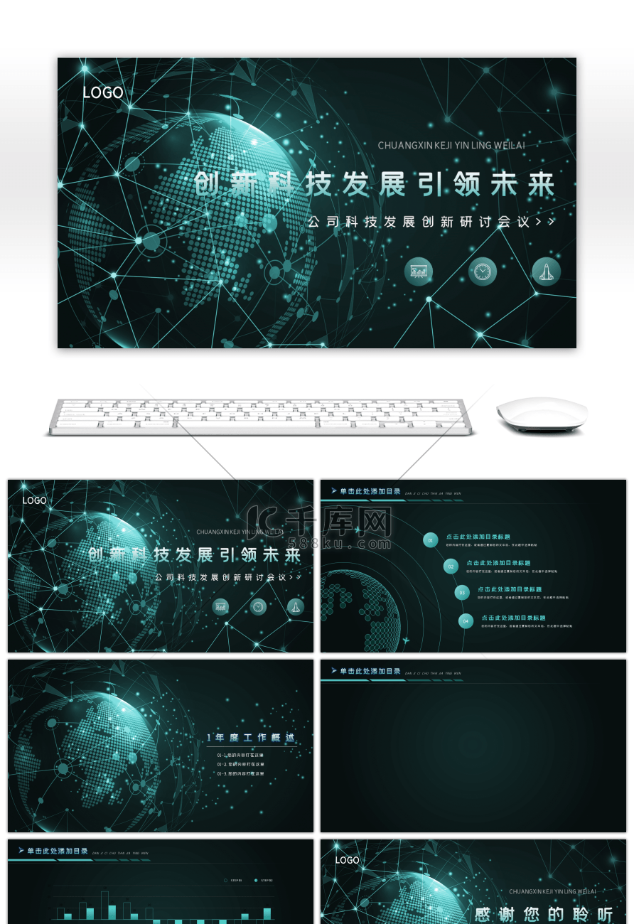 创新科技风研讨会议ppt背景