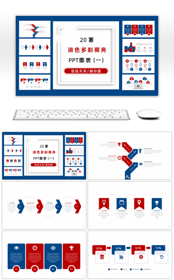 创意图表pptPPT模板_20套红蓝创意PPT图表合集一