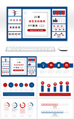 20套红蓝创意PPT图表合集二
