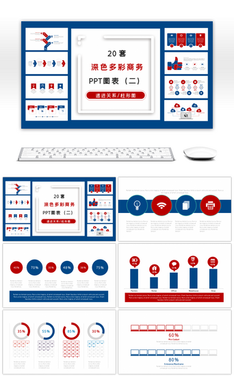 创意图表PPT模板_20套红蓝创意PPT图表合集二