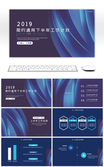 工作总结PPT模板_蓝色高档商务下半年工作计划PPT模板