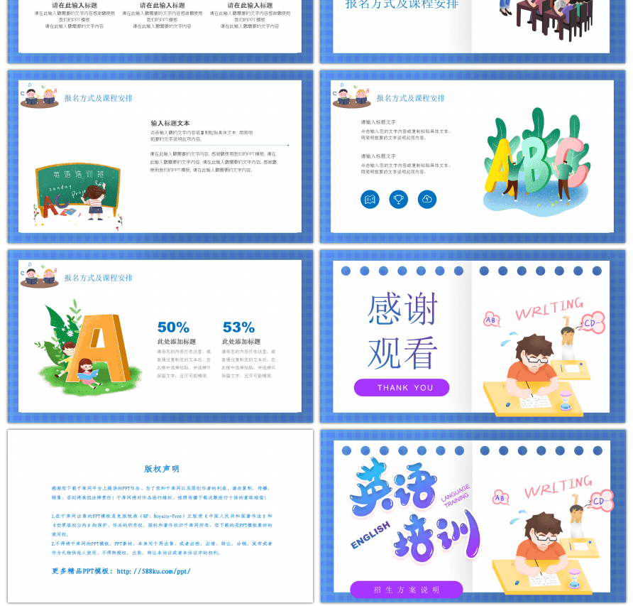 卡通暑期英语培训招生方案PPT模板