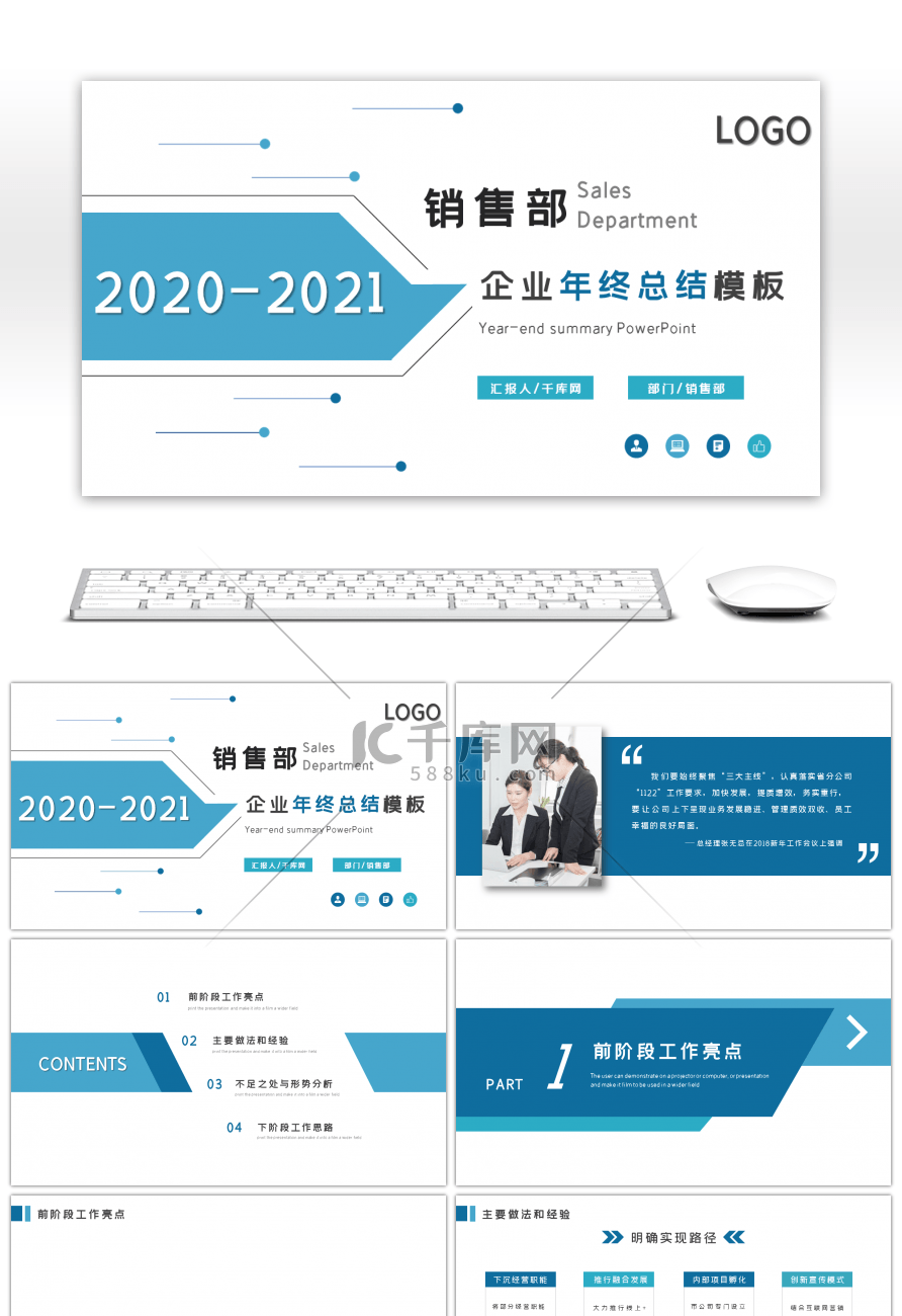 大气商务销售部门年终总结PPT背景