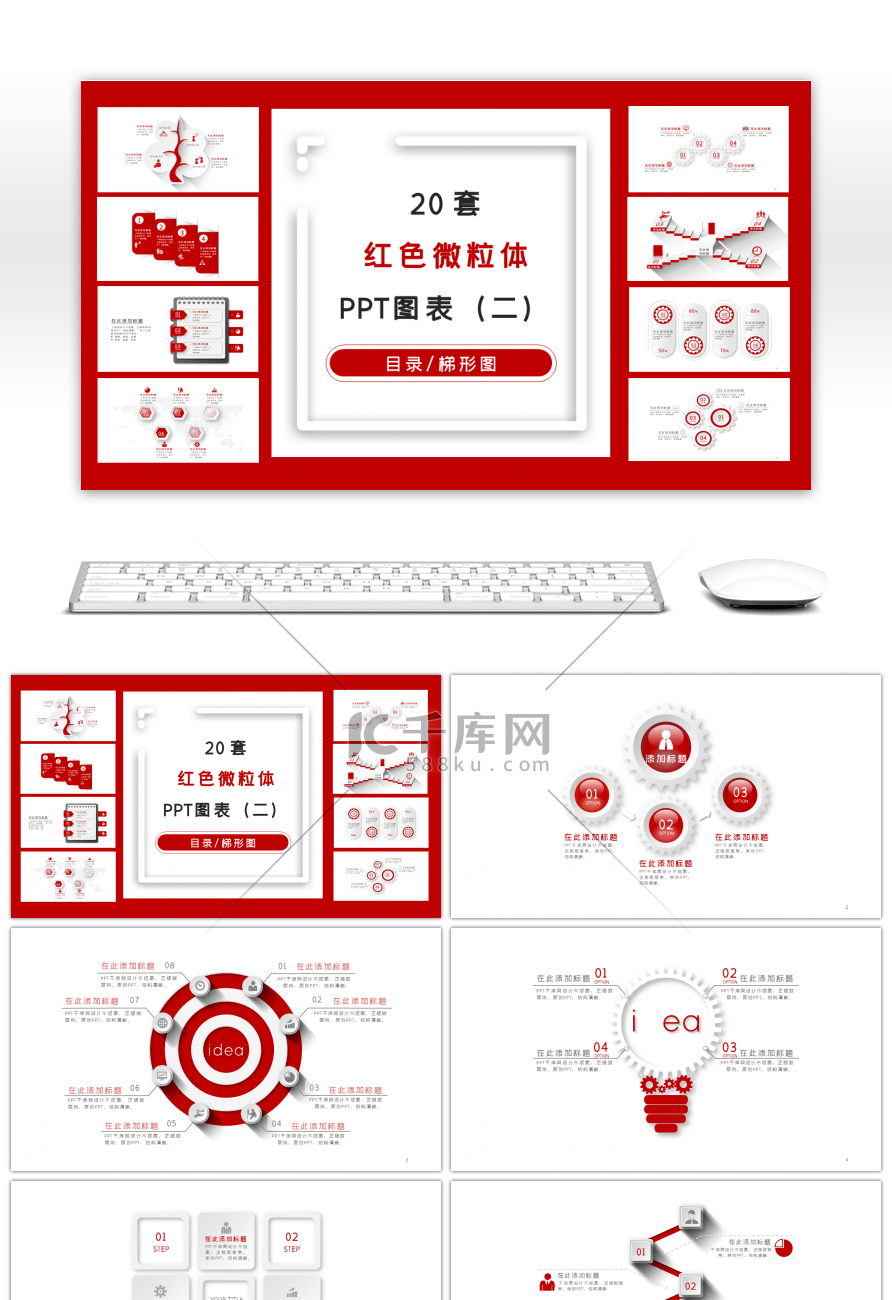20套红色微粒体商务PPT图表合集二