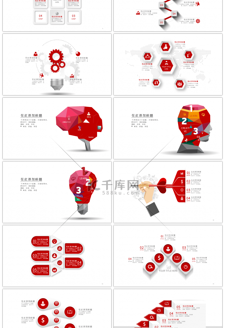 20套红色微粒体商务PPT图表合集二