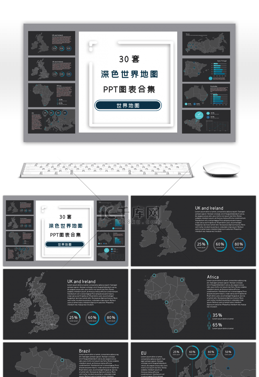 30套深色世界地图PPT图表合集