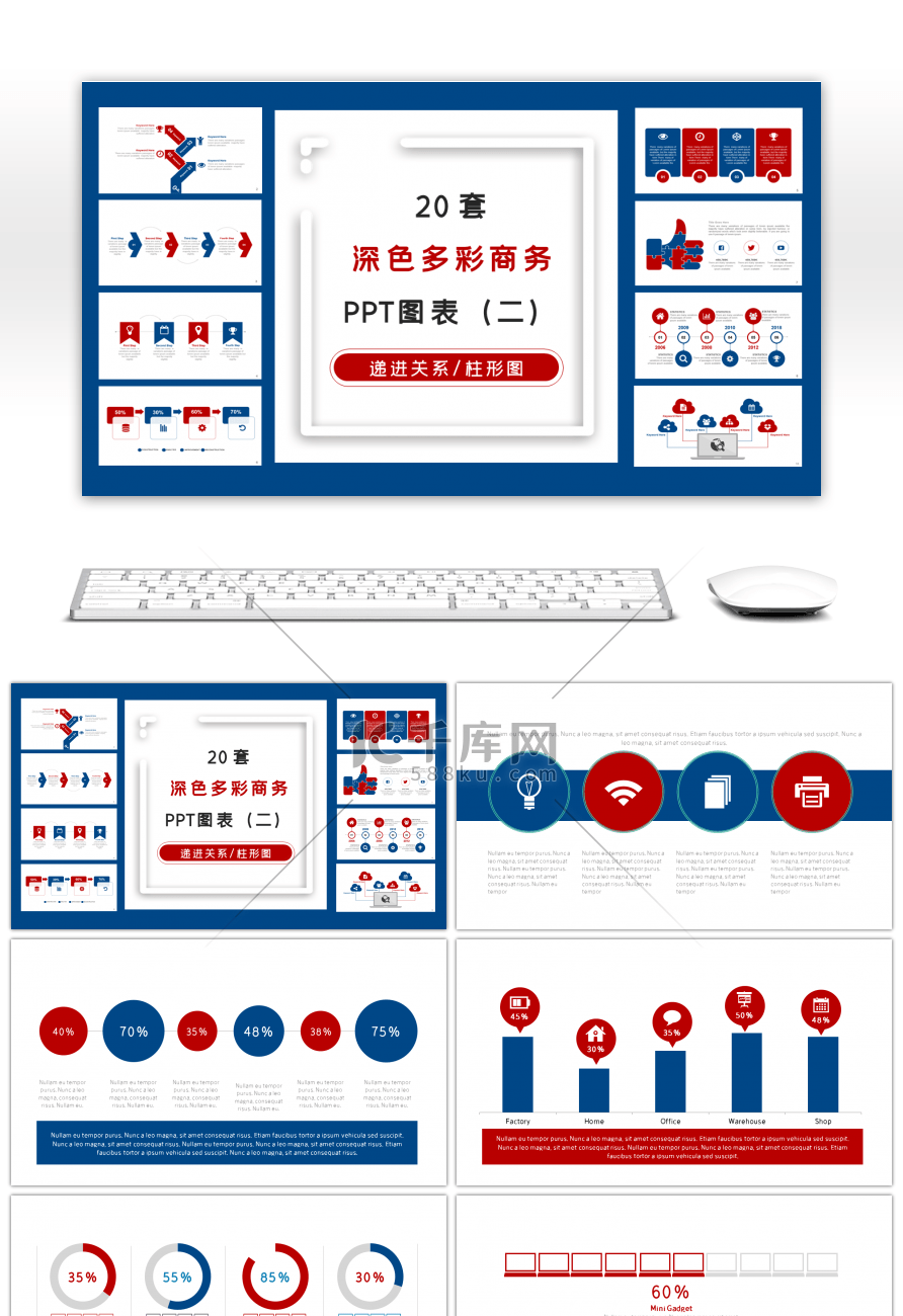 20套红蓝创意PPT图表合集二