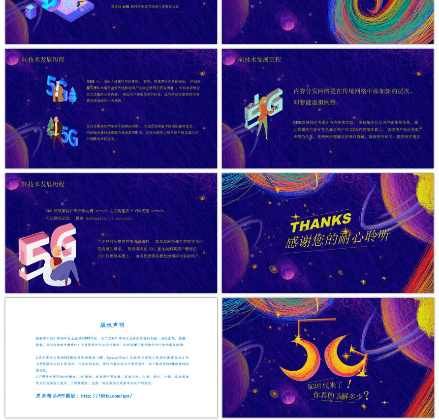 炫酷多彩科技风5G技术宣传PPT模板