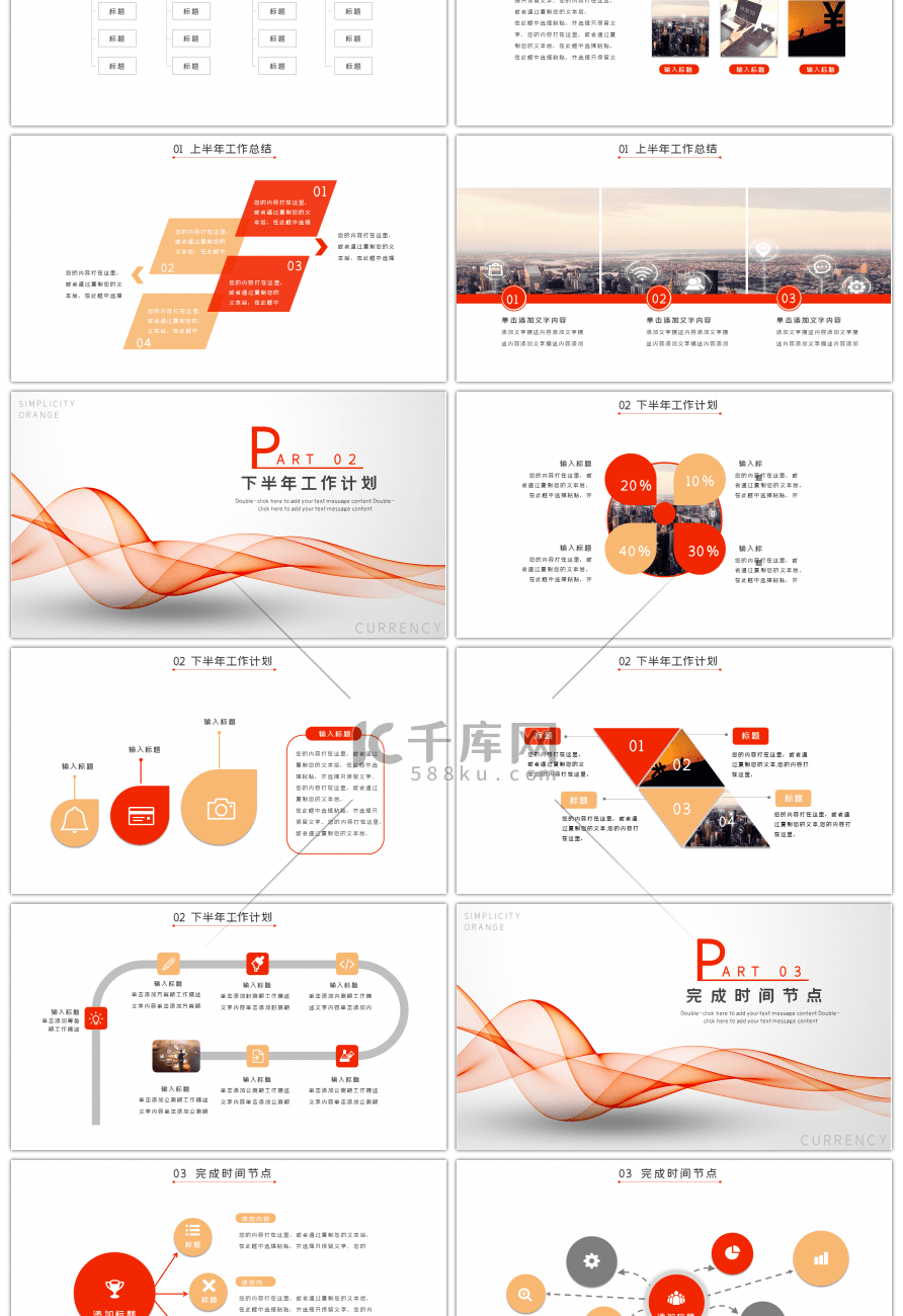 橙色简约线条商务下半年工作计划PPT模板