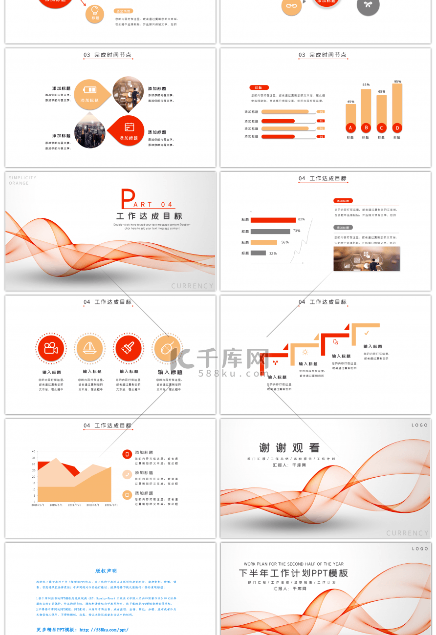 橙色简约线条商务下半年工作计划PPT模板