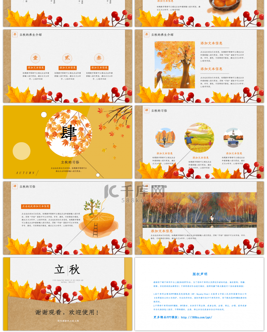 黄色立秋 清新风通用PPT模板