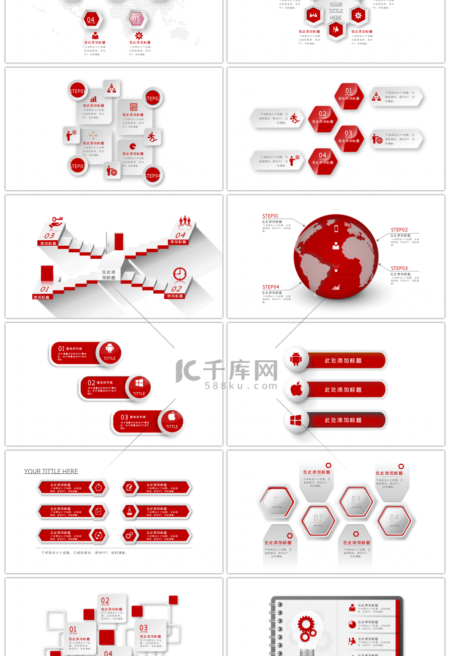 20套红色微粒体商务PPT图表合集一