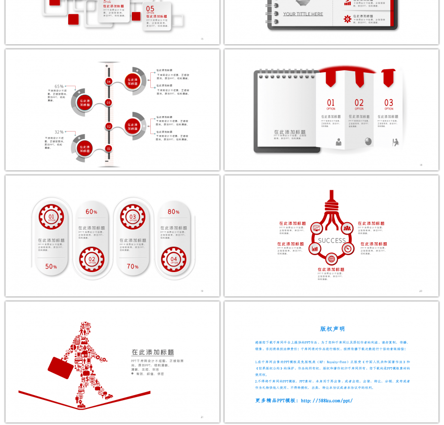 20套红色微粒体商务PPT图表合集一