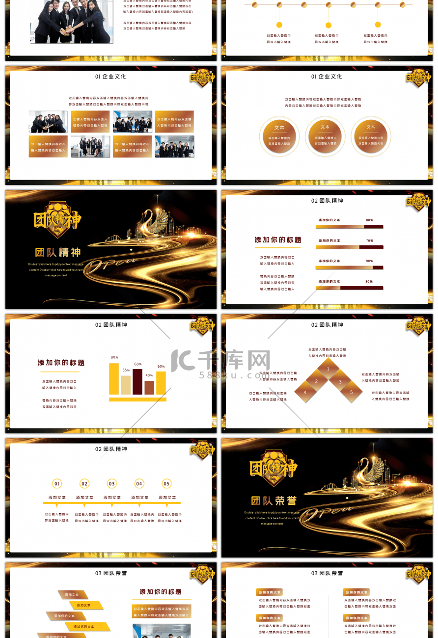 黑金大气企业公司团队精神主题PPT模板