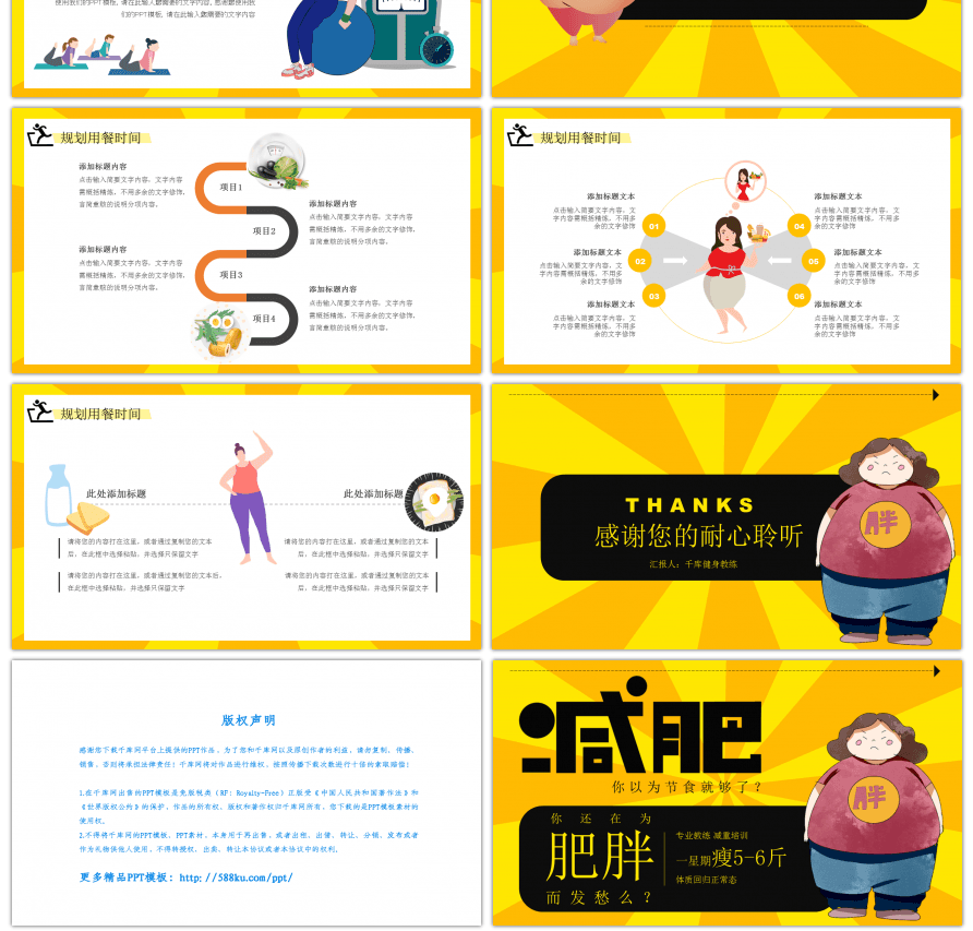 黄色卡通人物减肥方案PPT模板