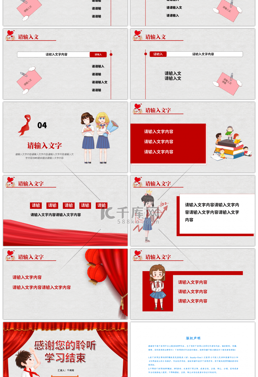 少先队建队纪念日教育70周年PPT模板