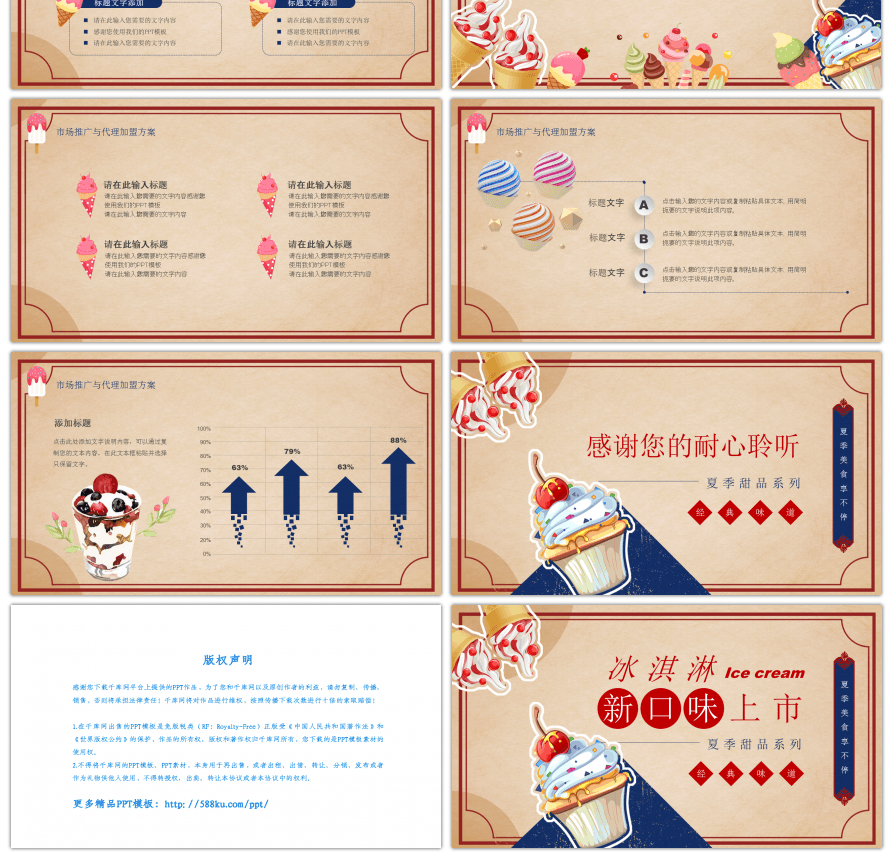 卡通复古风新口味冷饮宣传PPT模板