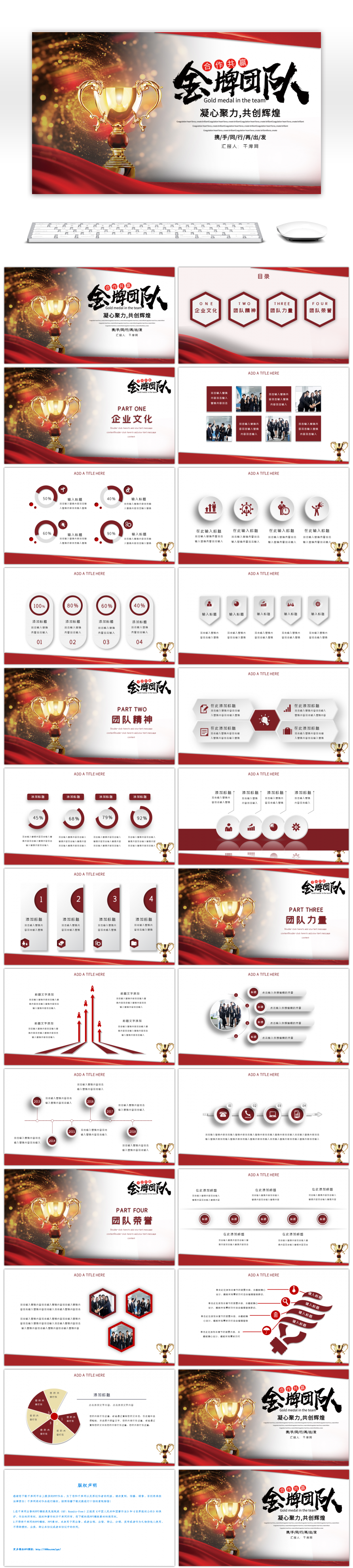 红色大气商务微立体金牌团队PPT模板