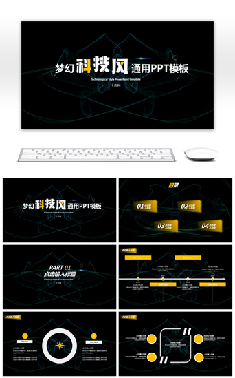 科技智能科幻PPT模板_简约黄白梦幻科技风通用PPT模板