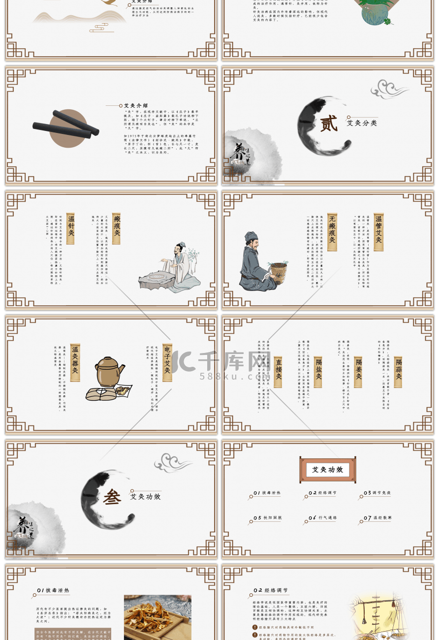 棕色传统中国风中医艾灸PPT模板