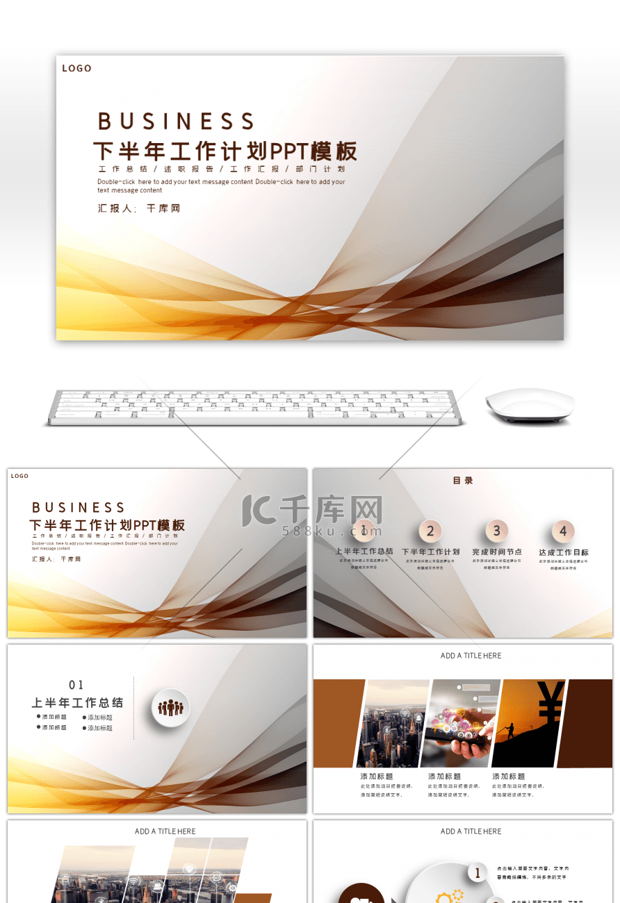 咖啡色简约商务下半年工作计划PPT模板
