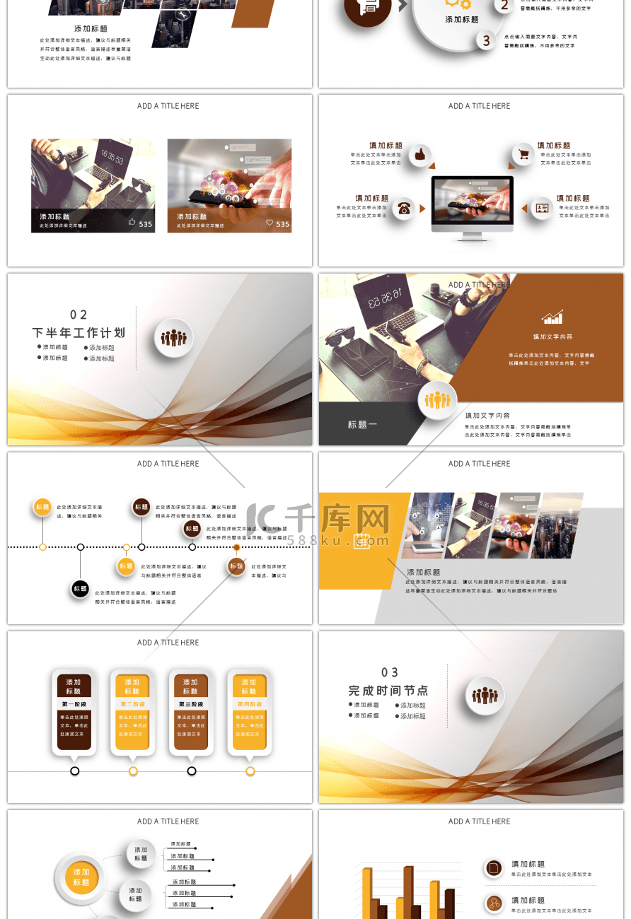 咖啡色简约商务下半年工作计划PPT模板