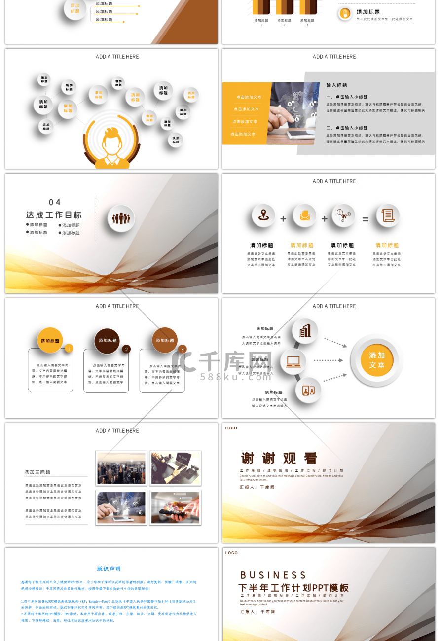 咖啡色简约商务下半年工作计划PPT模板