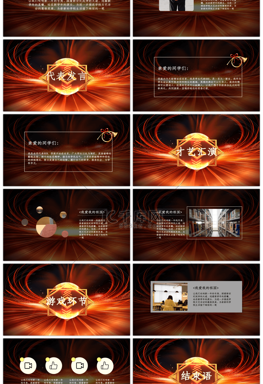 金色绚丽大气开学典礼PPT模板