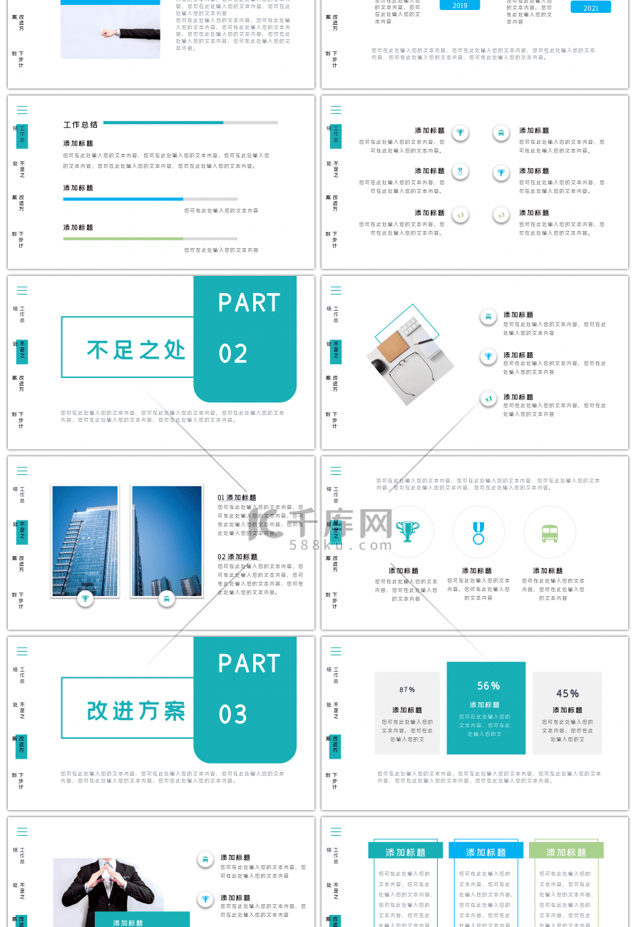 商务风年终工作报告PPT模板