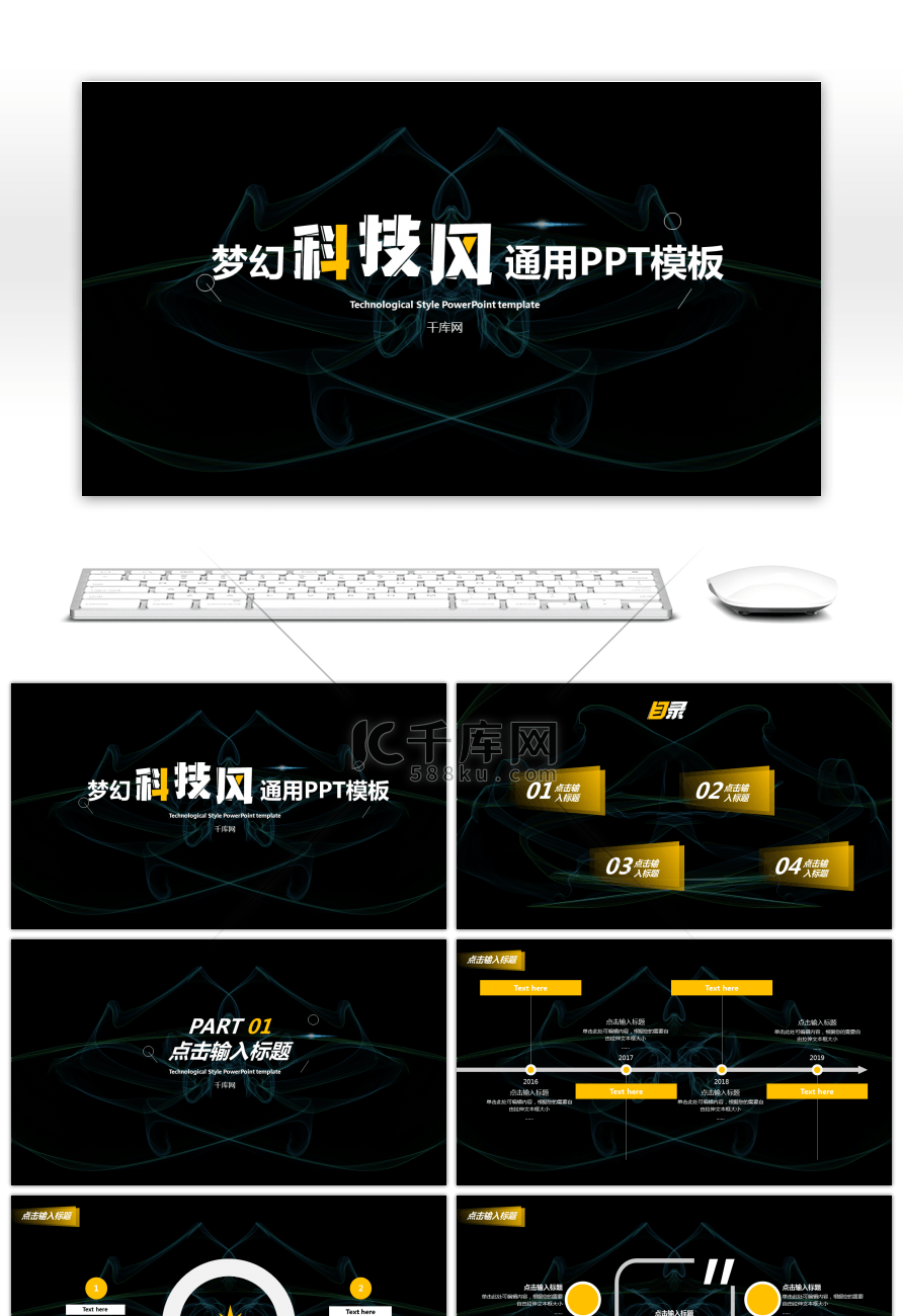 简约黄白梦幻科技风通用PPT模板