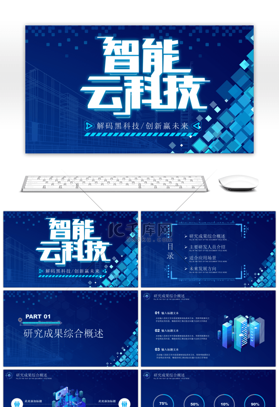 炫酷科技风科研成果汇报PPT模板