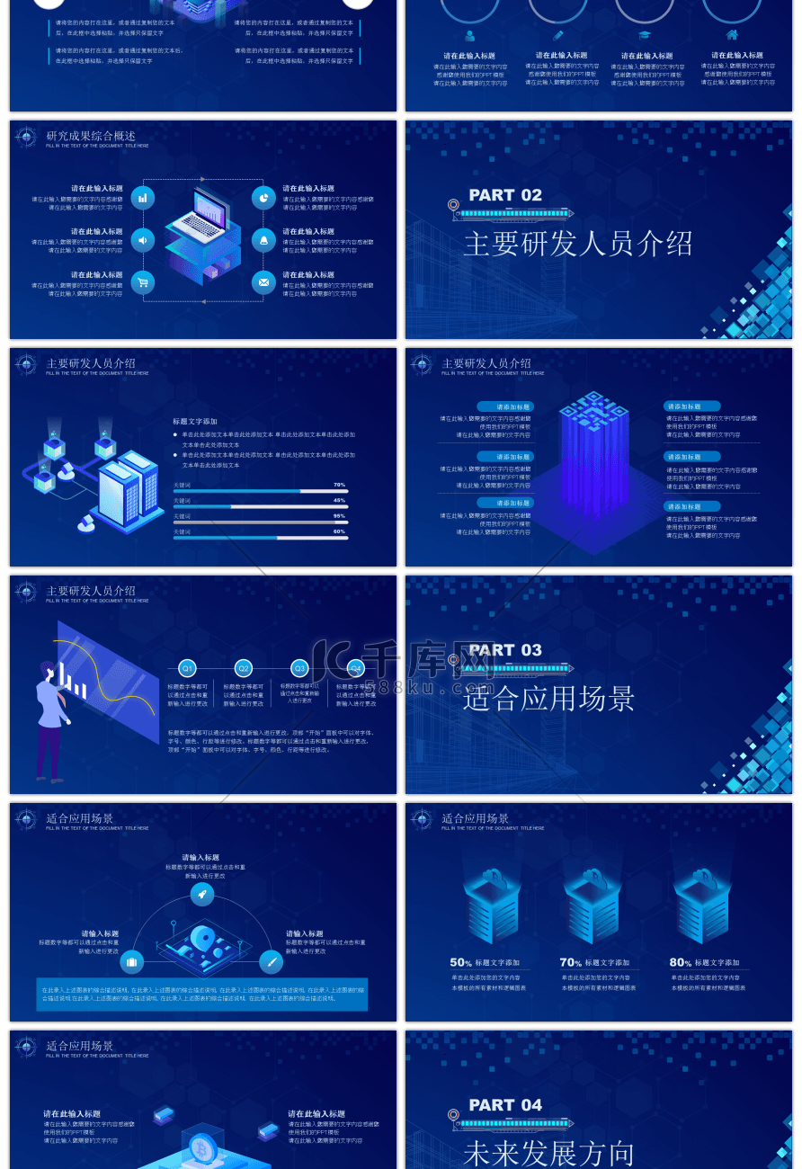 炫酷科技风科研成果汇报PPT模板