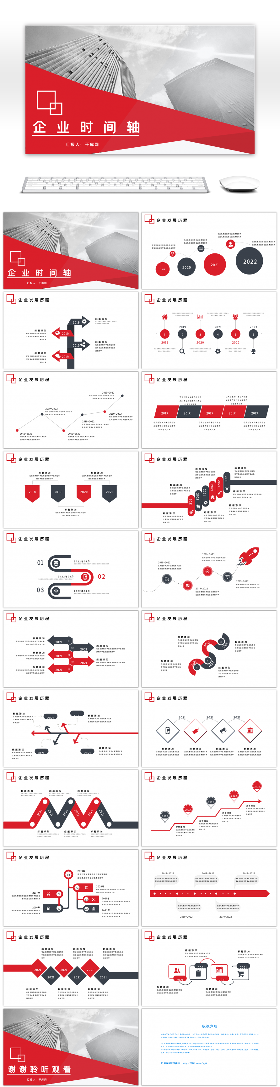 红色扁平化公司发展历程时间轴PPT模板