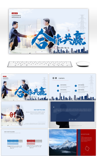 蓝色商务合作共赢汇报总结ppt模板