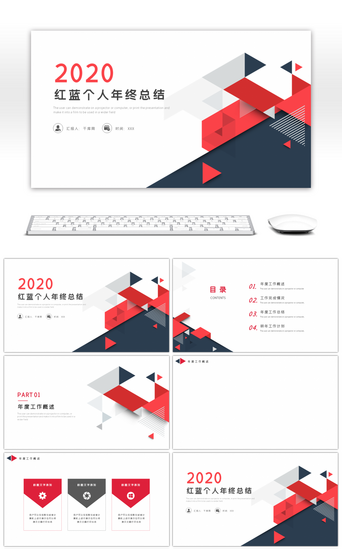 红蓝几何PPT模板_红蓝通用个人年终总结PPT模板