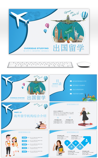 卡通服务人物PPT模板_蓝色大气出国留学服务宣传方案PPT模板