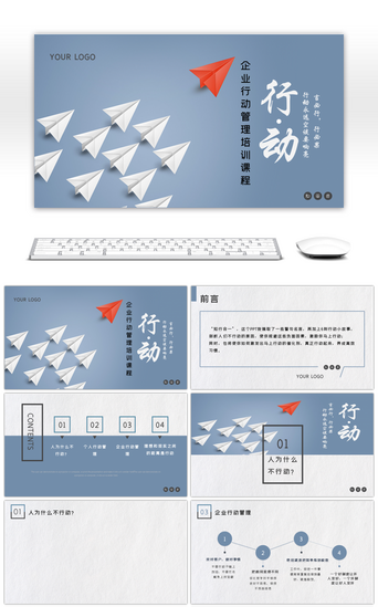 行动管理培训PPT模板_创意行动管理课程培训PPT背景