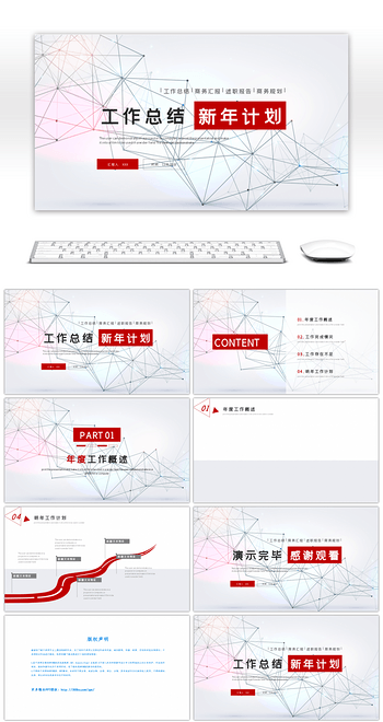 创意工作总结新年计划ppt背景