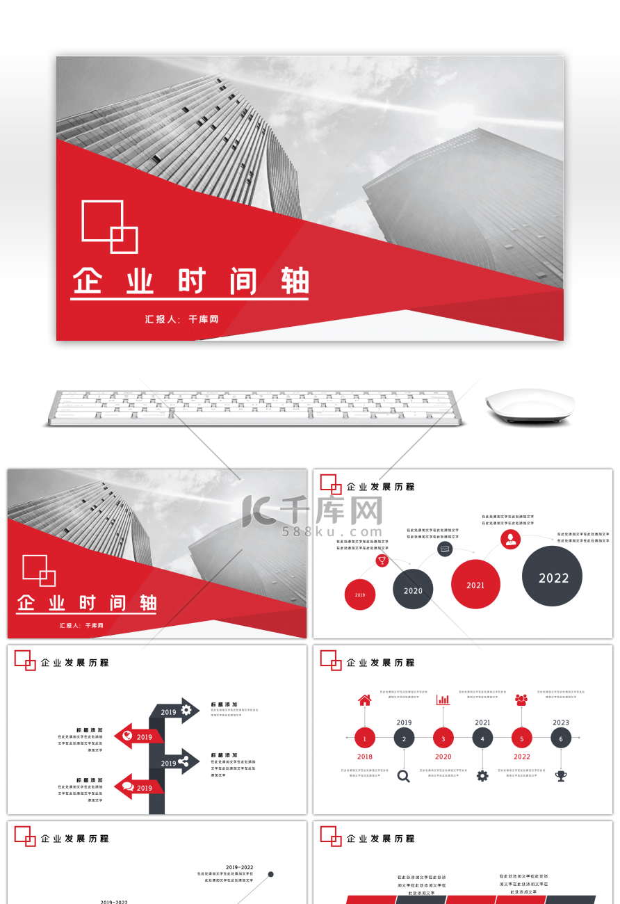 红色扁平化公司发展历程时间轴PPT模板