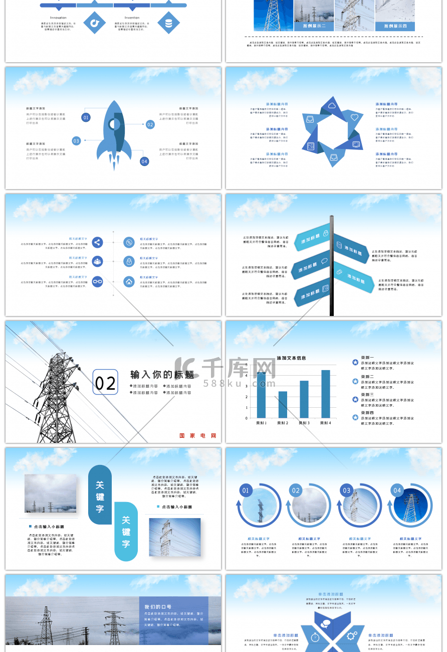 蓝色清新国家电网汇报总结ppt模板