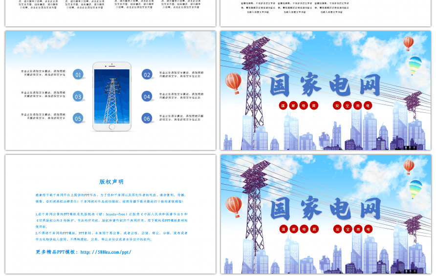 蓝色清新国家电网汇报总结ppt模板